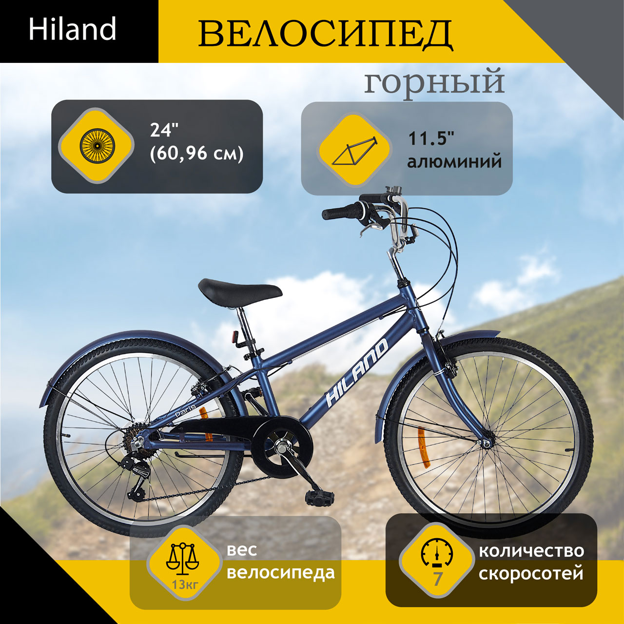 Купить HILAND Paris T21B904-24