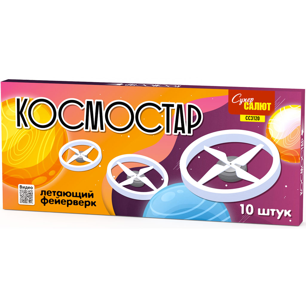 Купить Вертушкика Космостар, 10 шт, СС3120