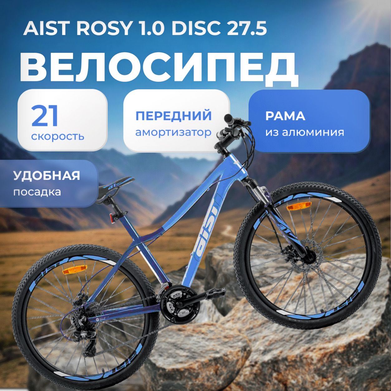 Купить AIST Rosy 1.0 Disc 27.5 2024