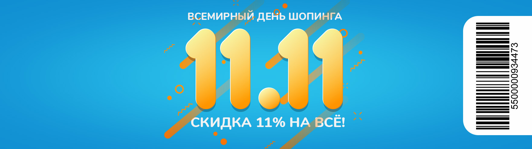 Vsemirny-den-shopinga-dlya-novosti-so-ShK.jpg Vsemirny-den-shopinga-dlya-novosti-so-ShK.jpg