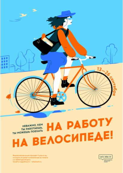 На работу на велосипеде На работу на велосипеде