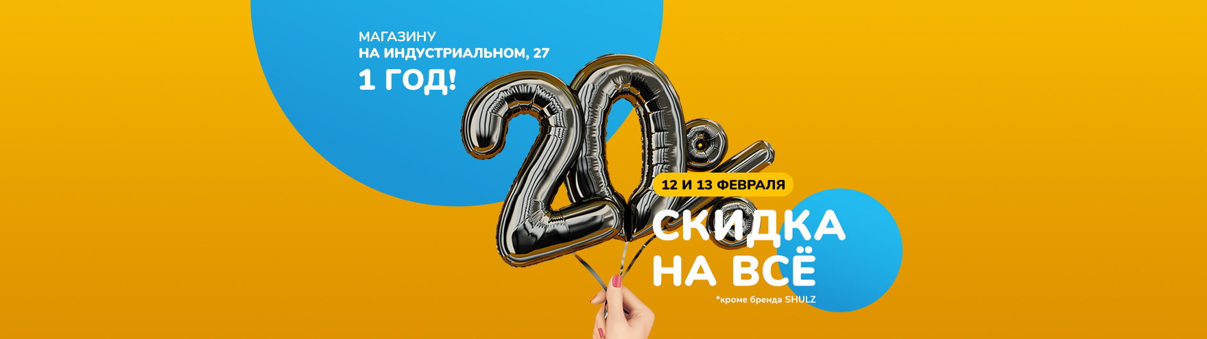 День рождения магазина ВелоДрайв-Индустриальный