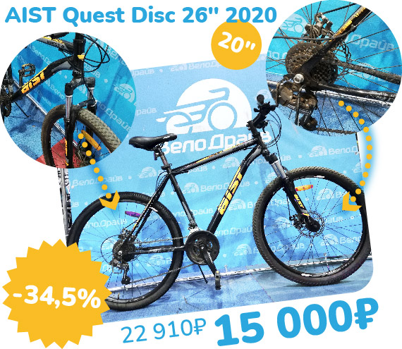 Велосипед AIST Quest Disс 26 2020