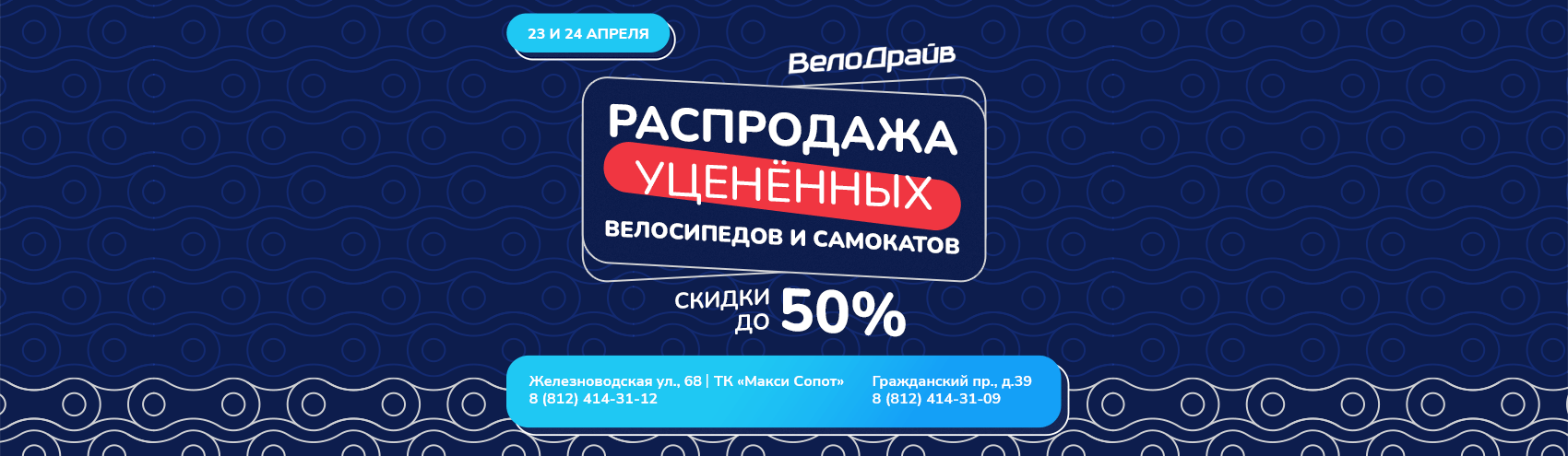 Скидка на уцененные велосипеды и самокаты Скидка на уцененные велосипеды и самокаты
